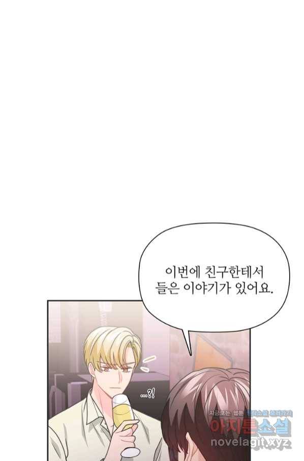 엉덩이가 잘못했네 51화 62