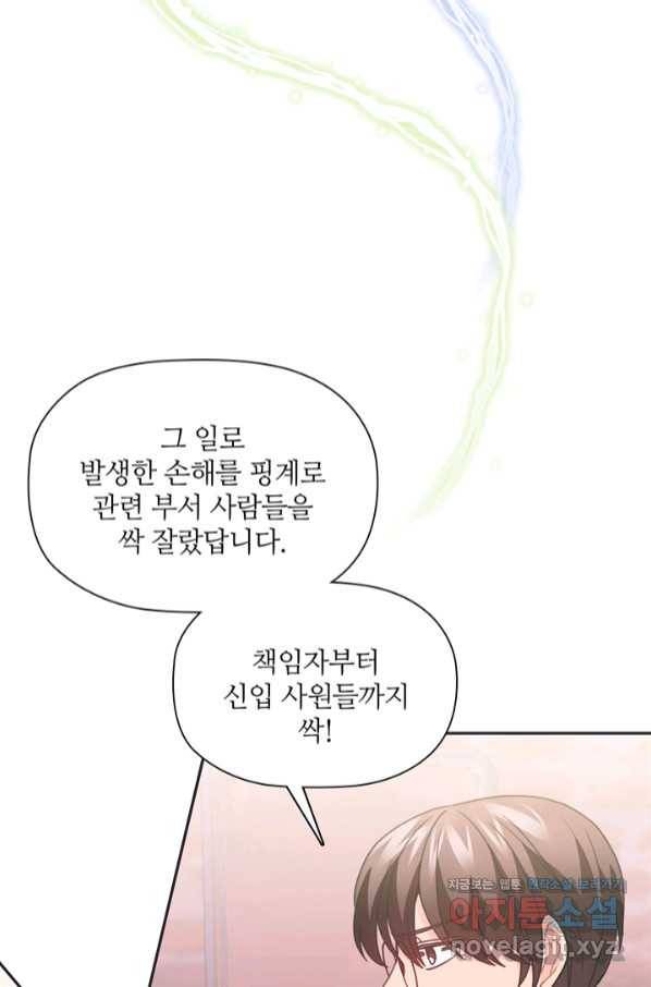 엉덩이가 잘못했네 51화 65