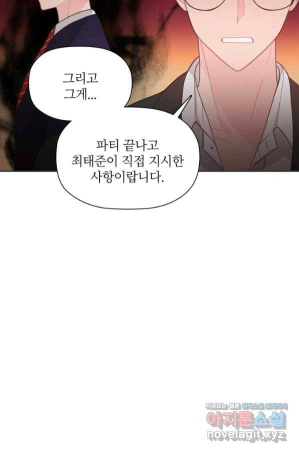 엉덩이가 잘못했네 51화 68
