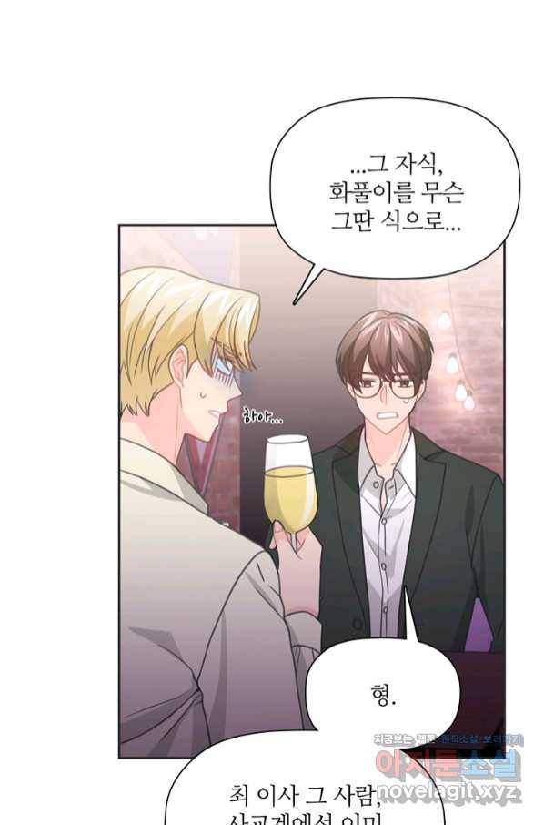 엉덩이가 잘못했네 51화 69