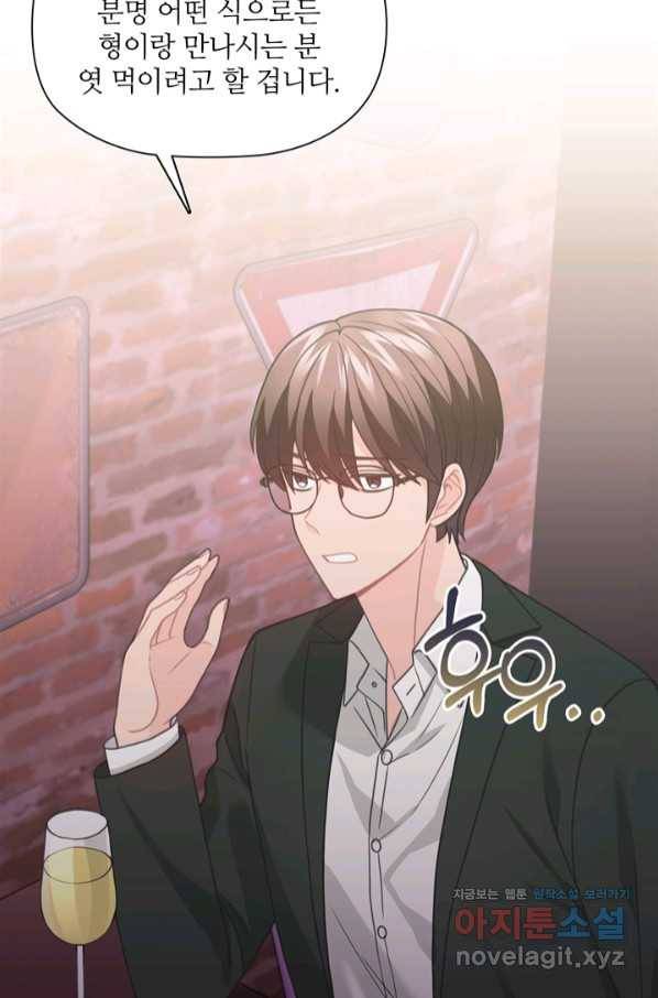 엉덩이가 잘못했네 51화 71