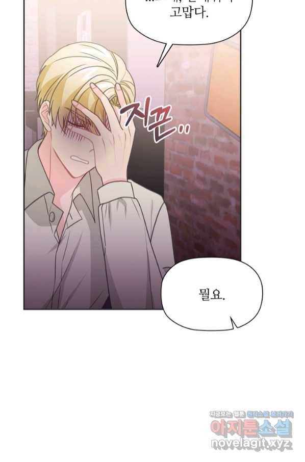 엉덩이가 잘못했네 51화 73