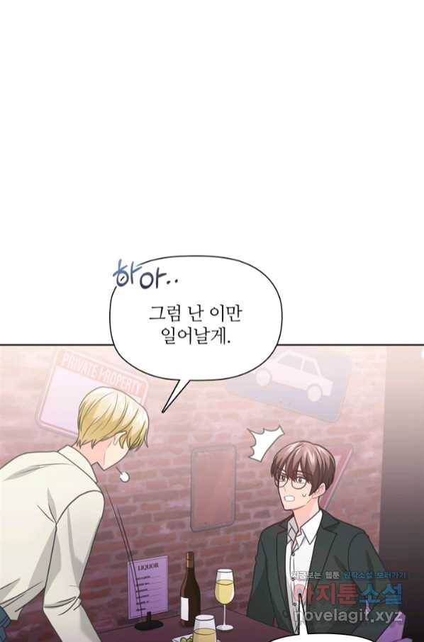 엉덩이가 잘못했네 51화 74