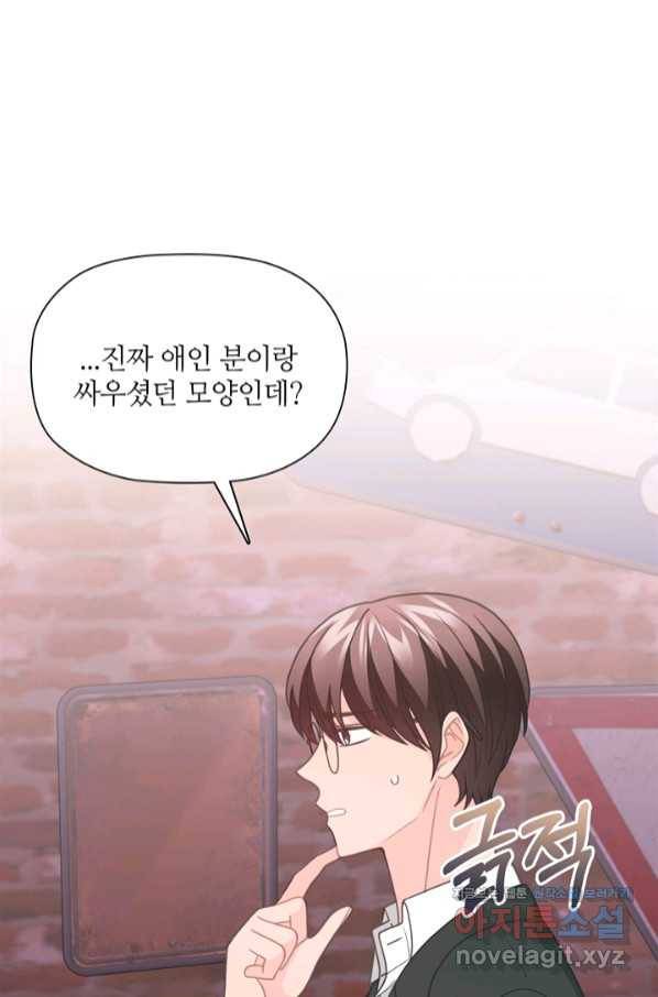 엉덩이가 잘못했네 51화 79