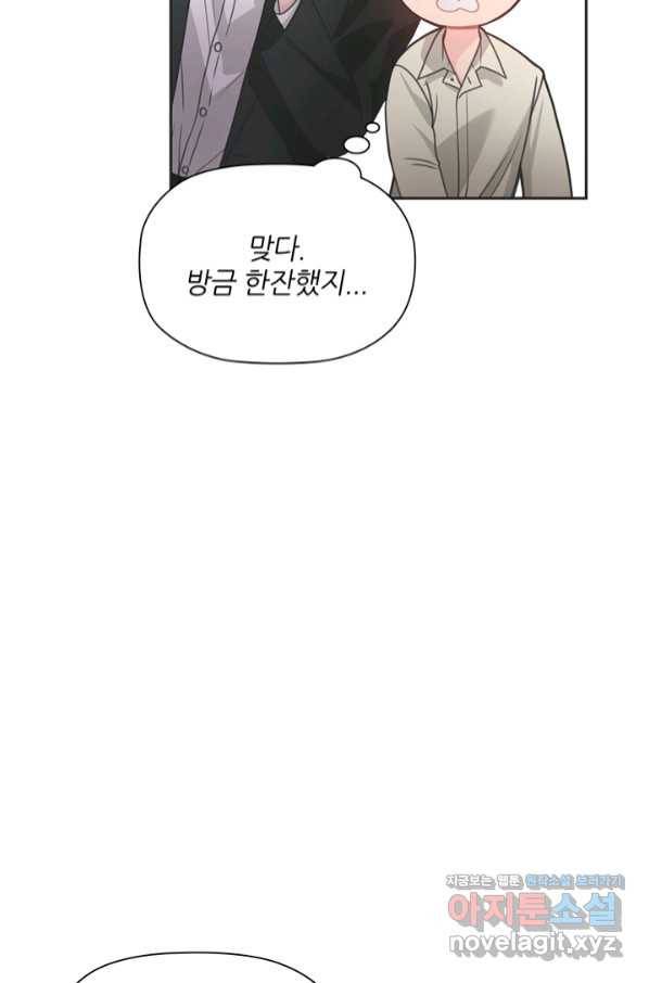 엉덩이가 잘못했네 51화 85