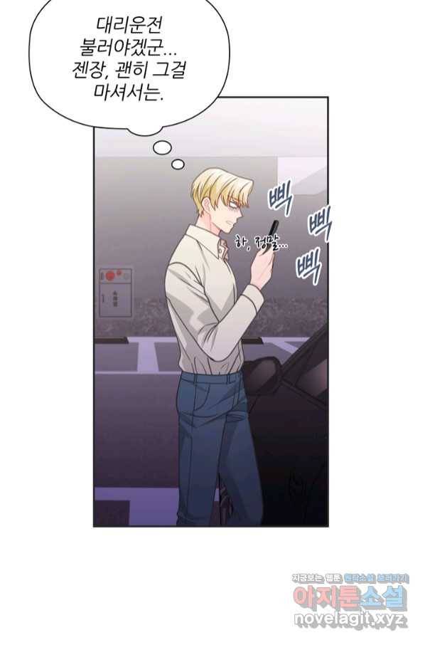 엉덩이가 잘못했네 51화 86