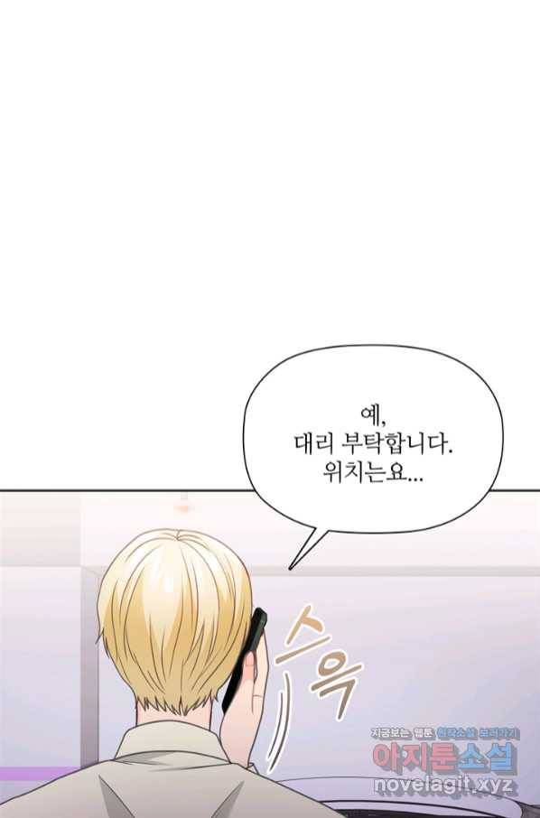 엉덩이가 잘못했네 51화 87