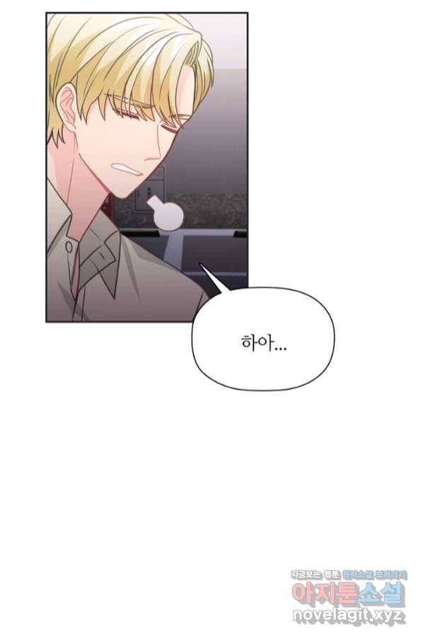 엉덩이가 잘못했네 51화 89