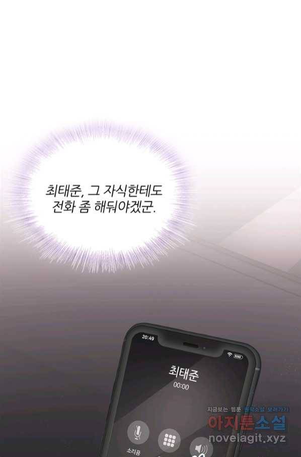 엉덩이가 잘못했네 51화 90