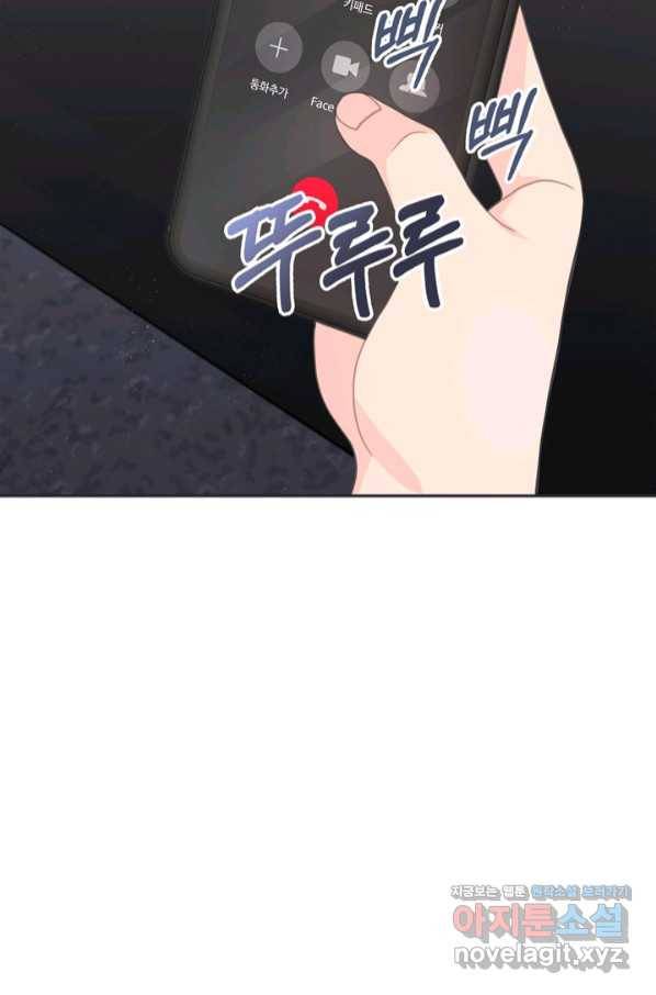 엉덩이가 잘못했네 51화 91