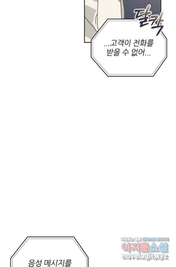 엉덩이가 잘못했네 51화 93