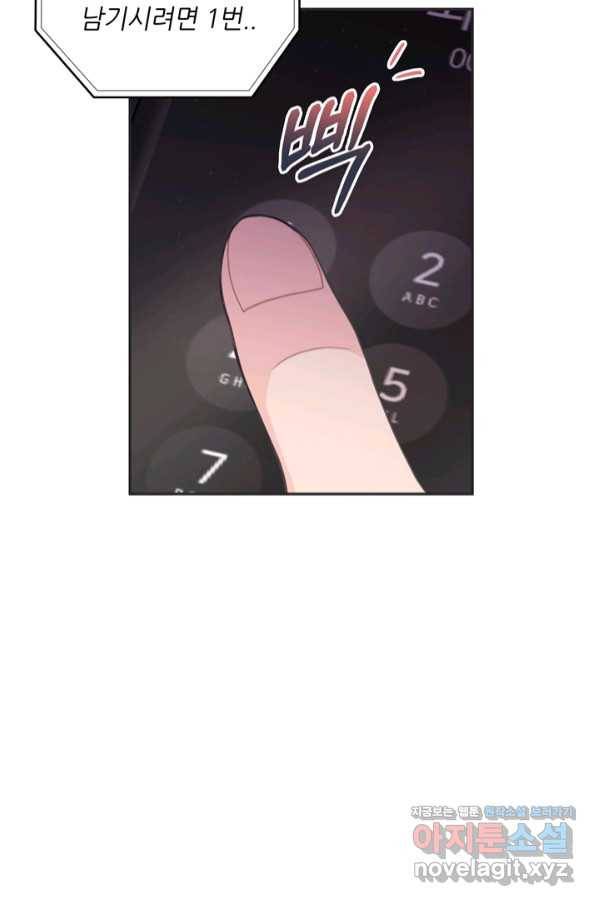 엉덩이가 잘못했네 51화 94
