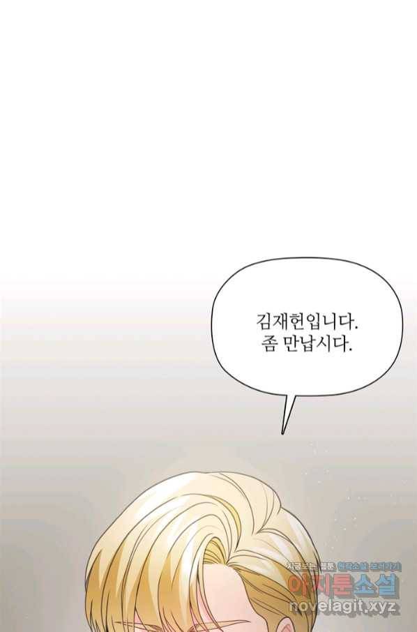 엉덩이가 잘못했네 51화 95