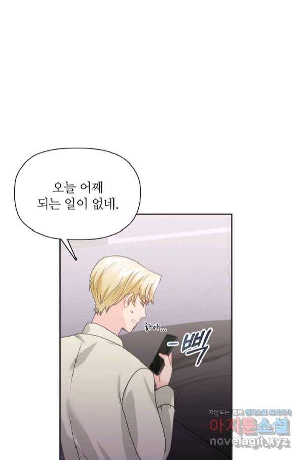 엉덩이가 잘못했네 51화 97