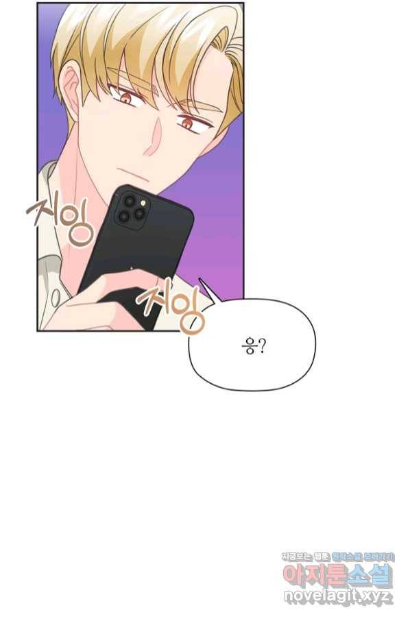 엉덩이가 잘못했네 51화 99