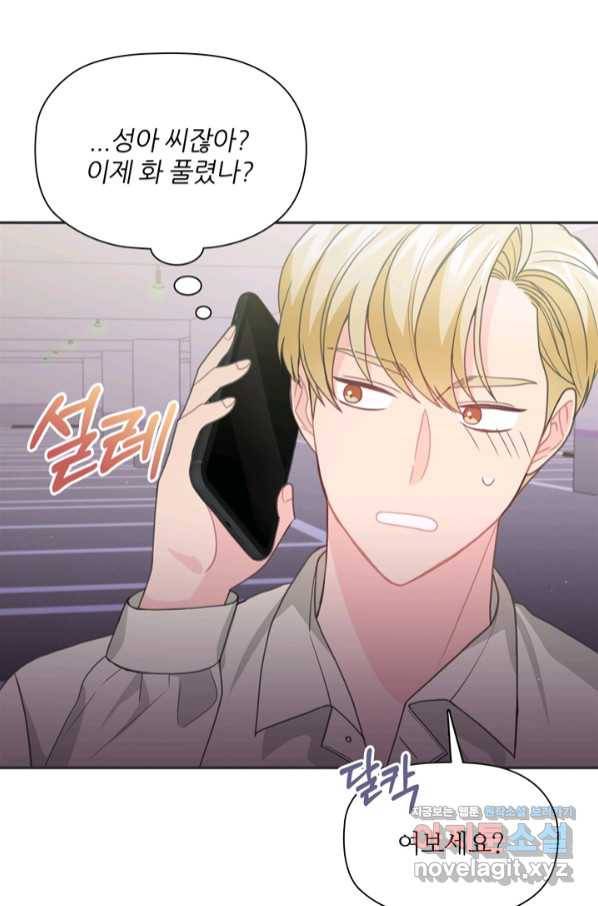 엉덩이가 잘못했네 51화 100