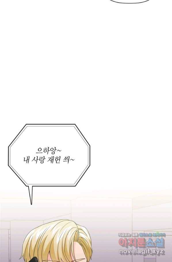 엉덩이가 잘못했네 51화 101