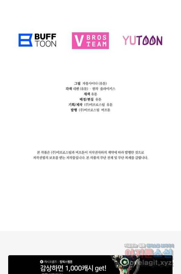 엉덩이가 잘못했네 51화 104