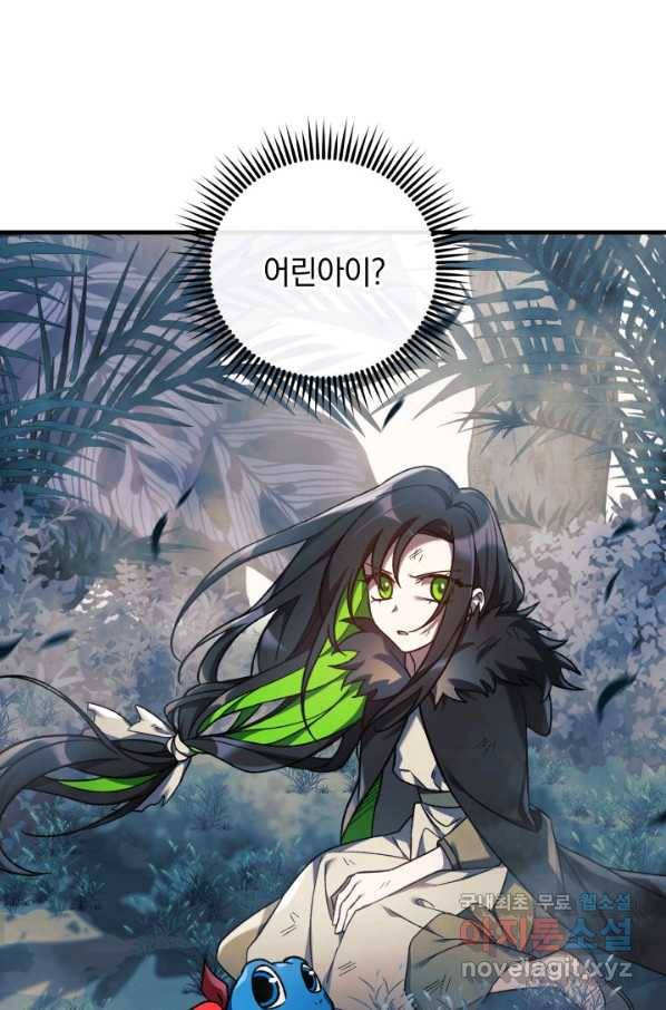 내 딸은 최종 보스 43화 3