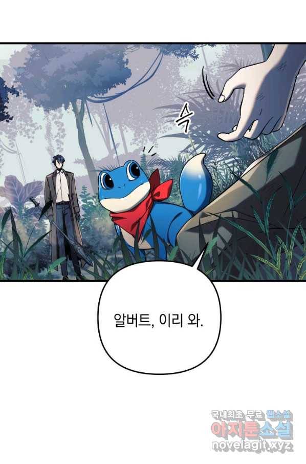 내 딸은 최종 보스 43화 5