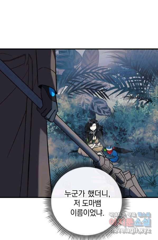 내 딸은 최종 보스 43화 6
