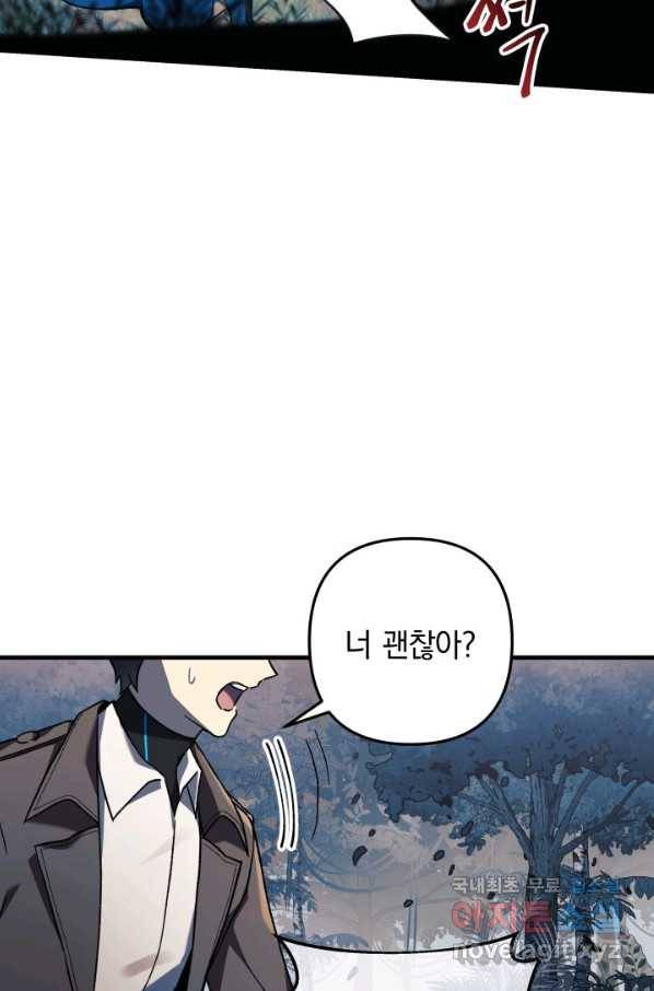 내 딸은 최종 보스 43화 11