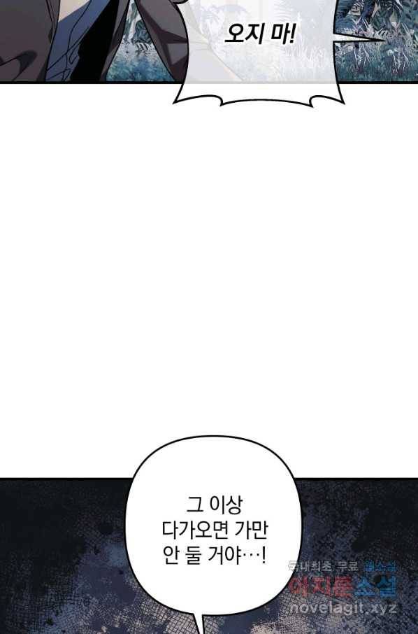 내 딸은 최종 보스 43화 12