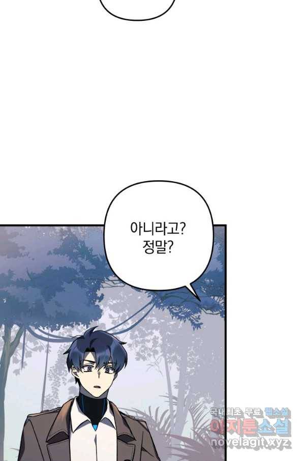 내 딸은 최종 보스 43화 15