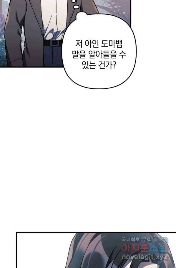 내 딸은 최종 보스 43화 16