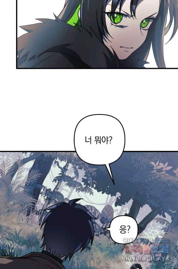 내 딸은 최종 보스 43화 17