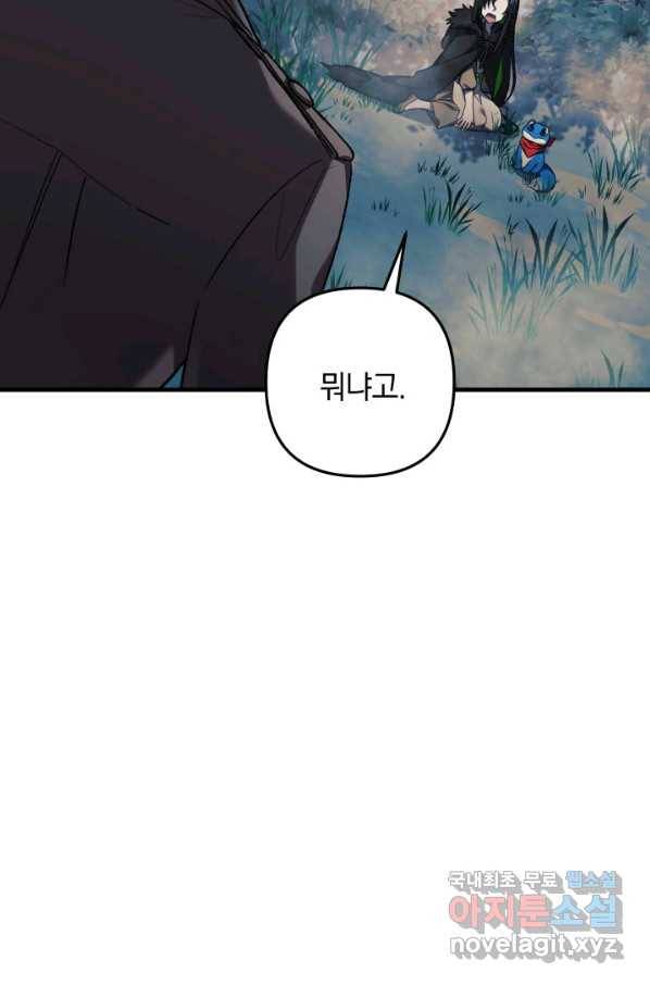 내 딸은 최종 보스 43화 18