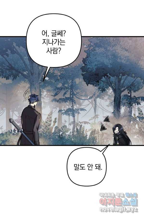 내 딸은 최종 보스 43화 19