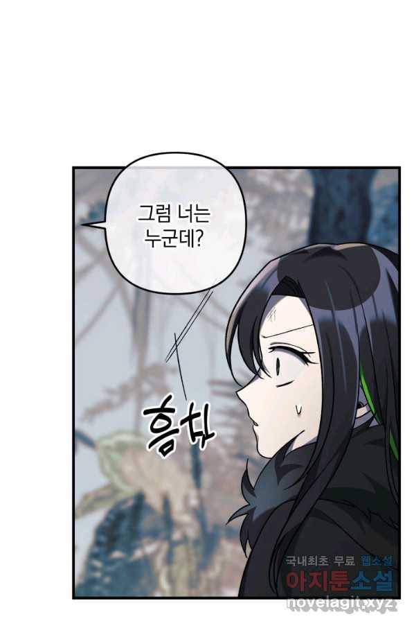 내 딸은 최종 보스 43화 20