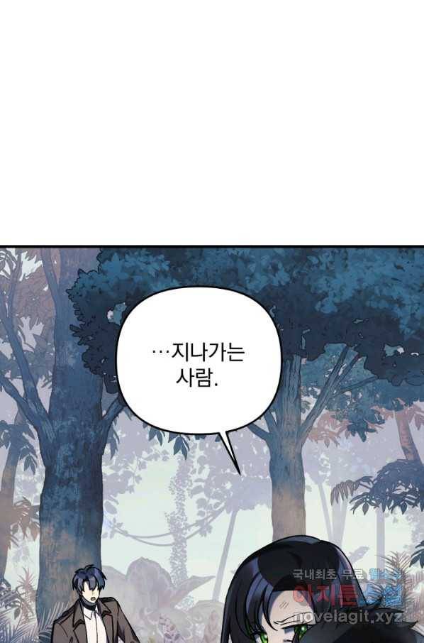 내 딸은 최종 보스 43화 21