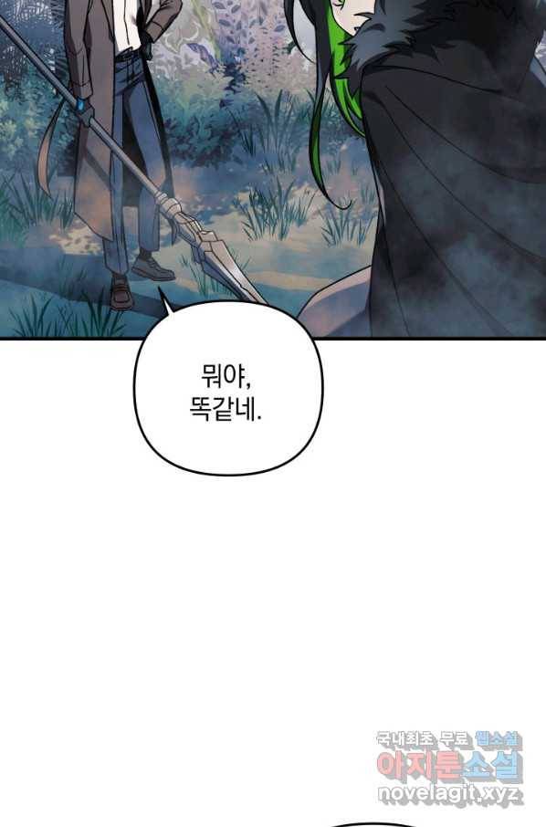 내 딸은 최종 보스 43화 22
