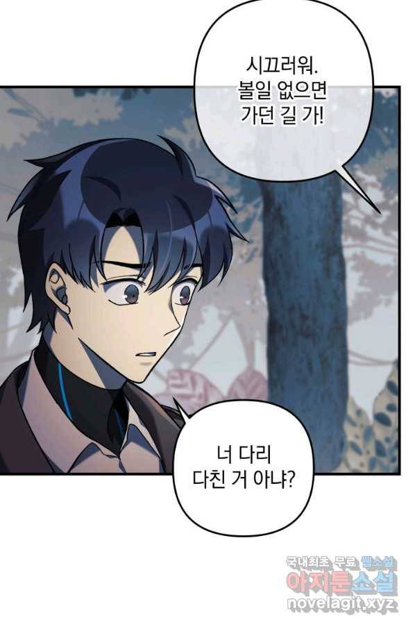 내 딸은 최종 보스 43화 23