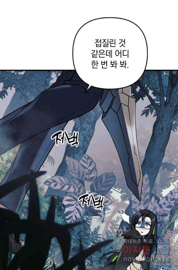 내 딸은 최종 보스 43화 24