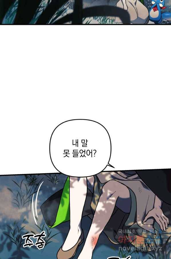 내 딸은 최종 보스 43화 25