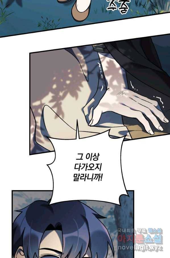 내 딸은 최종 보스 43화 26