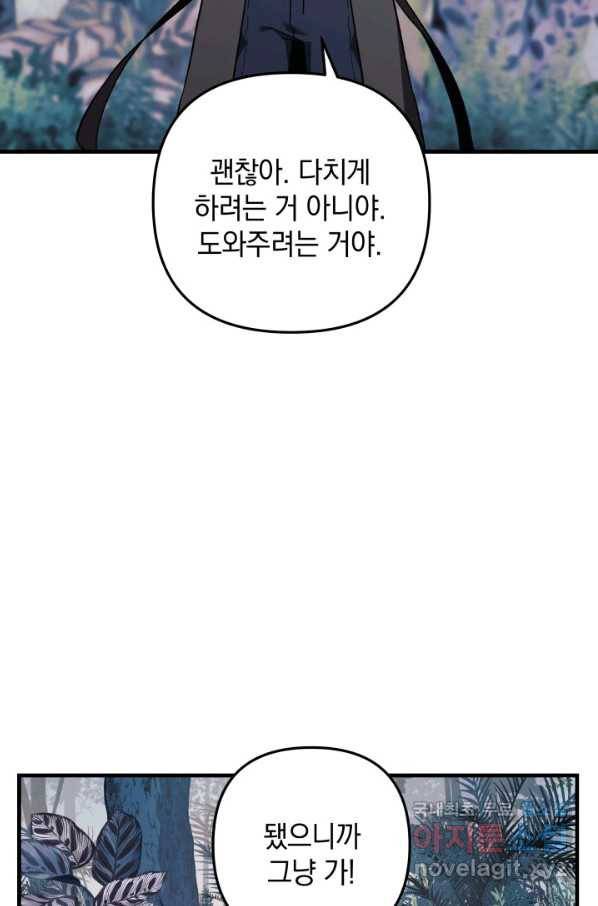 내 딸은 최종 보스 43화 30