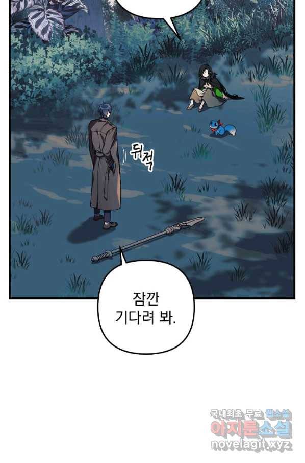내 딸은 최종 보스 43화 31