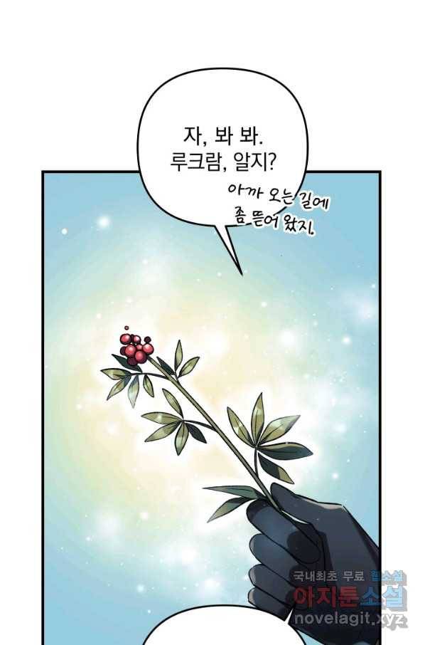 내 딸은 최종 보스 43화 32