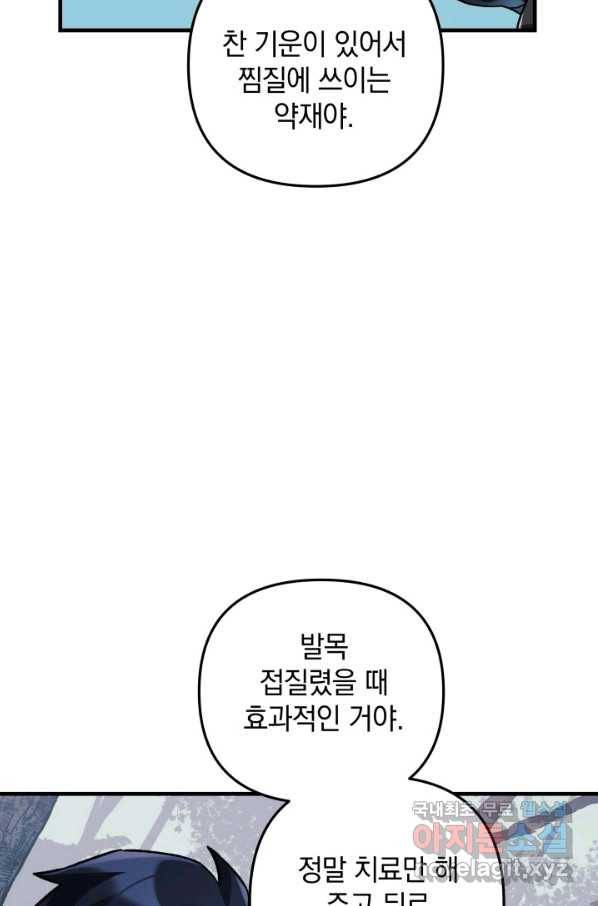 내 딸은 최종 보스 43화 33