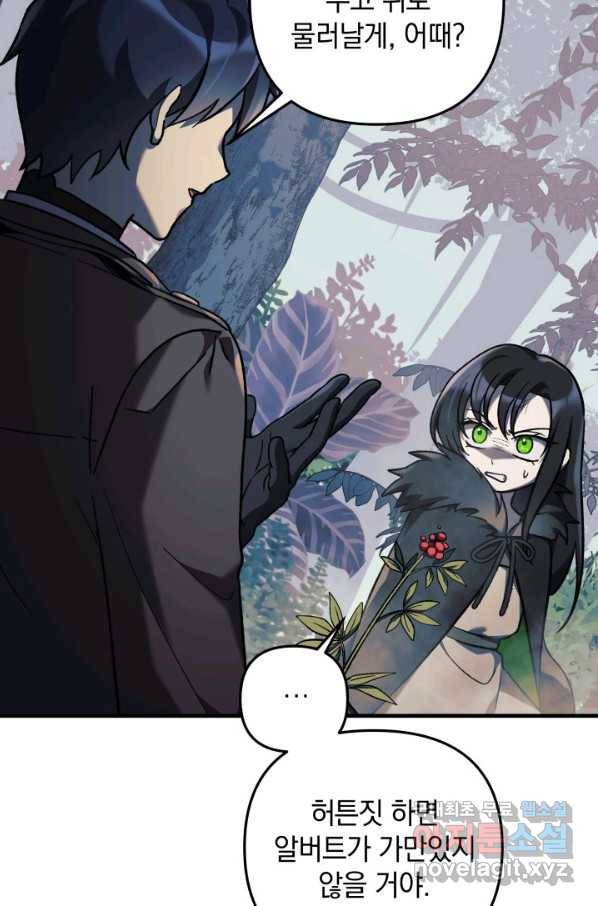 내 딸은 최종 보스 43화 34