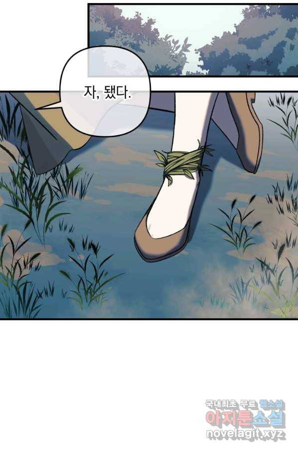 내 딸은 최종 보스 43화 36