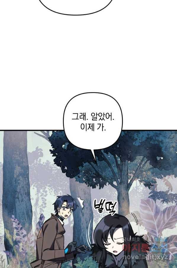 내 딸은 최종 보스 43화 38