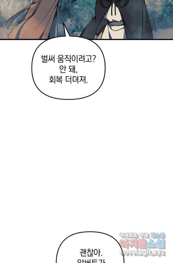 내 딸은 최종 보스 43화 39