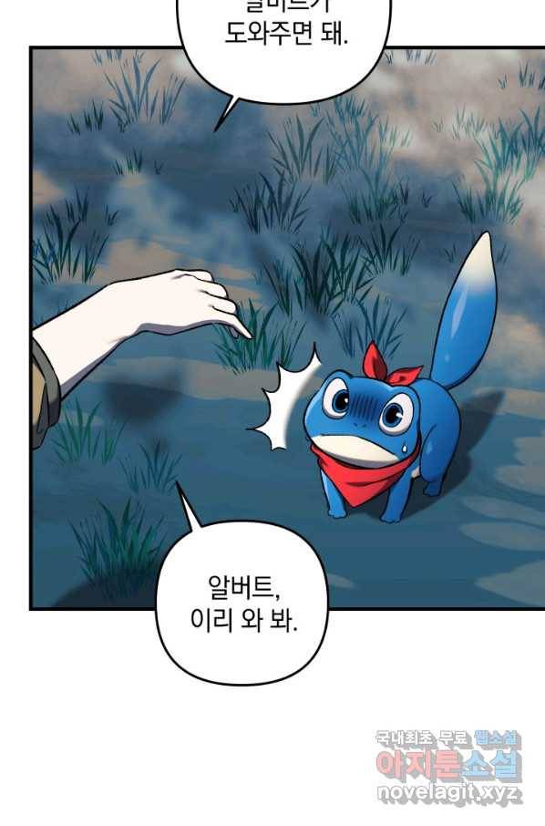 내 딸은 최종 보스 43화 40