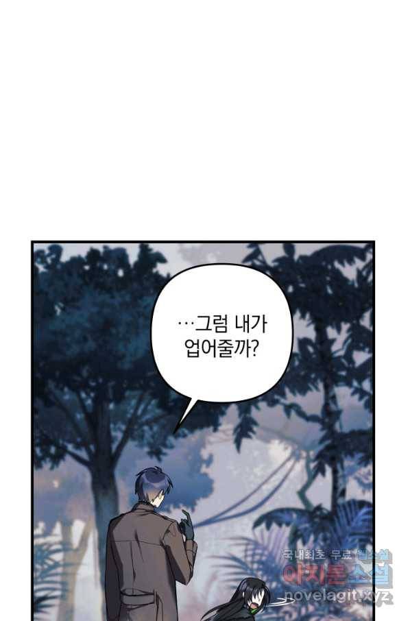 내 딸은 최종 보스 43화 42