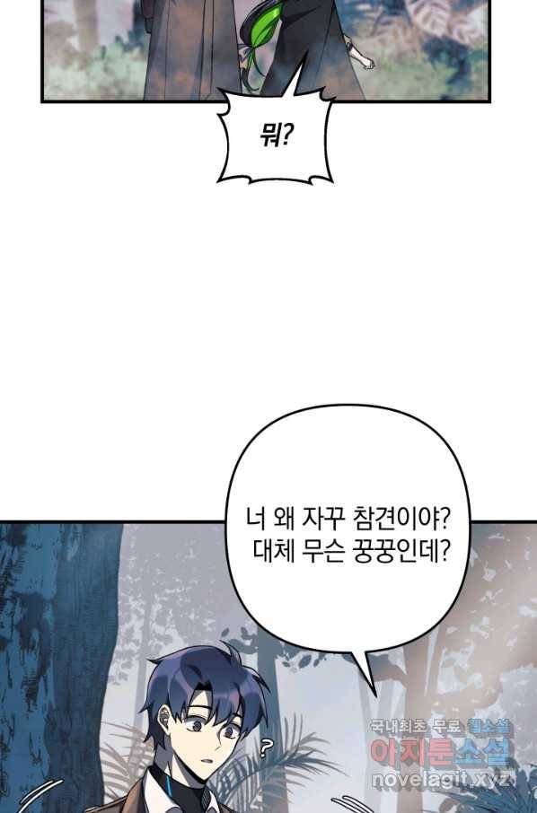 내 딸은 최종 보스 43화 43